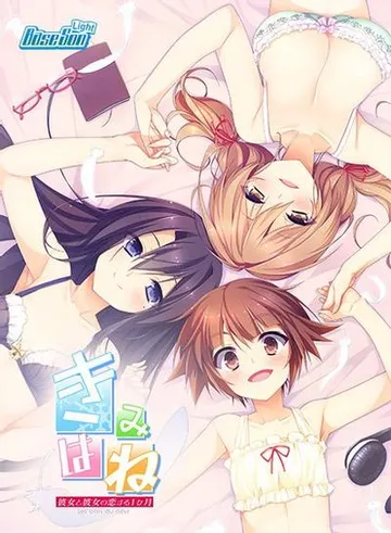 君羽 她与她相恋的一个月 封面
