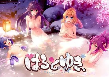 はるとゆき、 封面