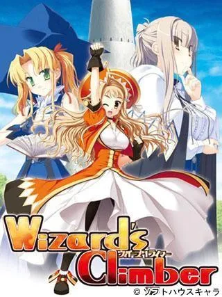 ウィザーズクライマー 封面