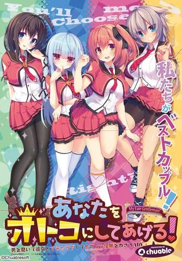 あなたをオトコにしてあげる! 封面