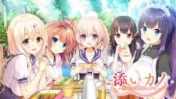 添いカノ ～ぎゅっと抱きしめて～ 封面
