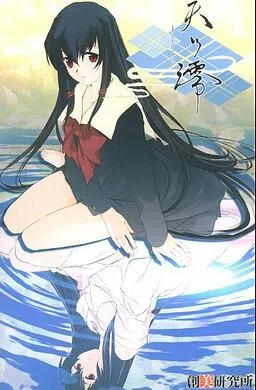 天ツ澪-あまつみよ- 封面