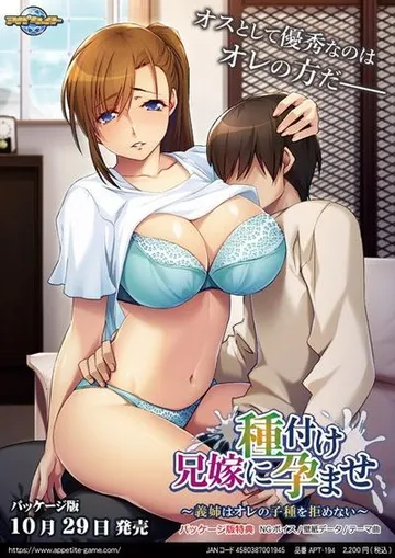 兄嫁に種付け孕ませ ～義姉はオレの子種を拒めない～ 封面