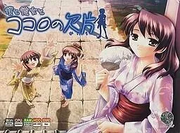 僕と彼女とココロの欠片 封面