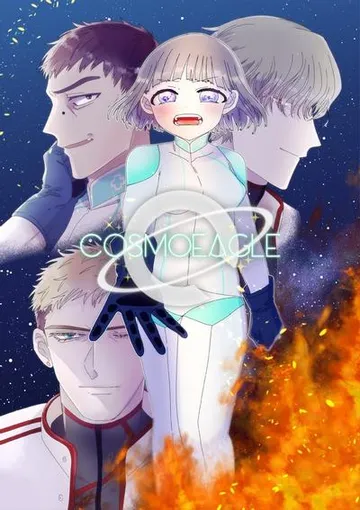 COSMO EAGLE 封面