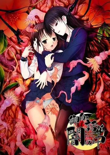 御伽话在黑暗中 封面