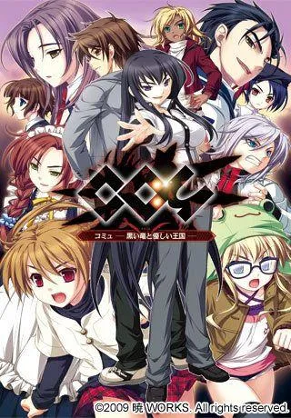 Co:μ-黑龙与温柔的王国- 封面