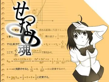 せつなゆ魂 封面