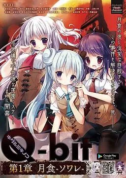 キグルミキノコ Q-bit -第一章- 封面