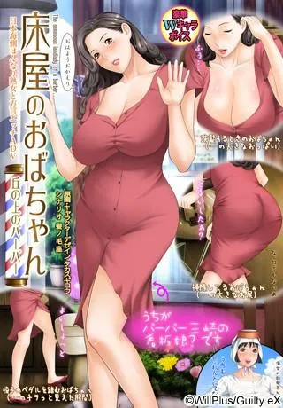 熟女理发厅 封面