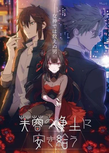 芙蓉の浄土に安き給う 封面