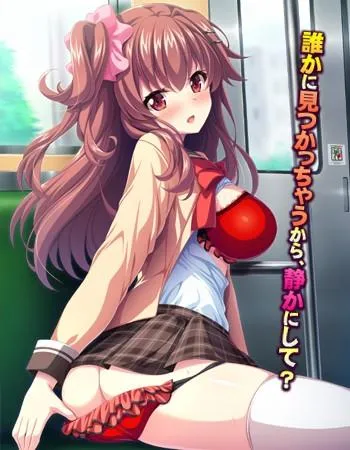 清楚なあの娘は、隠れビッチ ~いつでもどこでも欲情SEX~ 封面