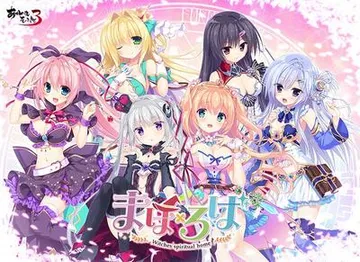 まほ×ろば -Witches spiritual home- 封面
