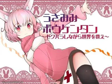 兔耳冒险谭 封面