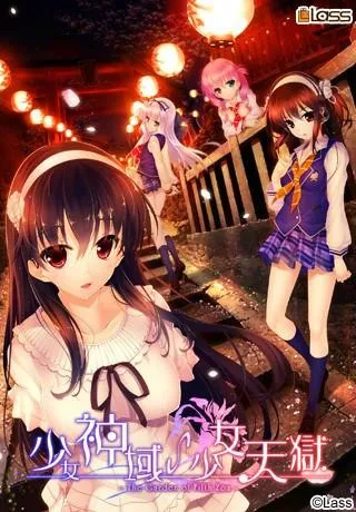 少女神域∽少女天獄 -The Garden of Fifth Zoa- 封面