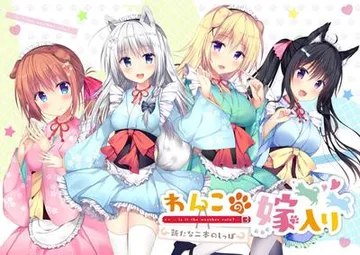 わんこの嫁入り~新たな二本のしっぽ~ 封面