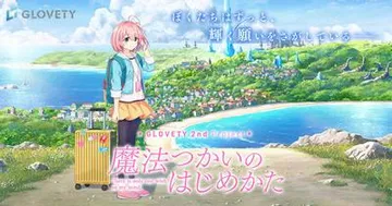 魔法つかいのはじめかた 封面