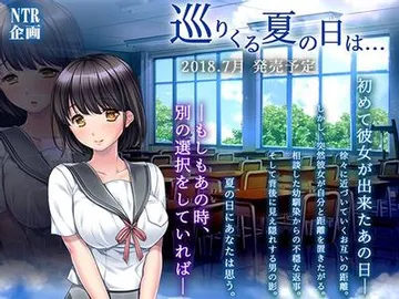 巡りくる夏の日は... 封面