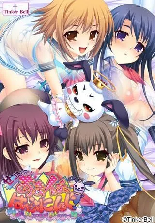 ぜったいマジラブ！ あまイチャはぷにんぐ！ 〜姉妹×姉妹でドキエロ性活！きゅんメロパワーを収集せよ！〜 封面