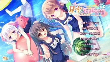 星空TeaParty～第２話「宝の地図」見つけましたか？～ 封面