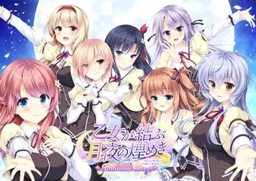 乙女が結ぶ月夜の煌めき Fullmoon Days 封面