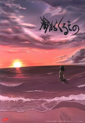 海からくるもの 封面