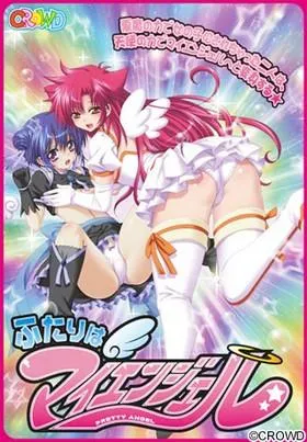 ふたりはマイエンジェル 封面