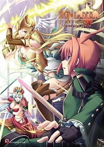天秤のLa DEA。 戦女神MEMORIAアペンドディスク 封面