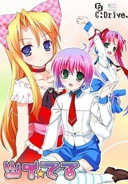 ツイ☆てる 封面