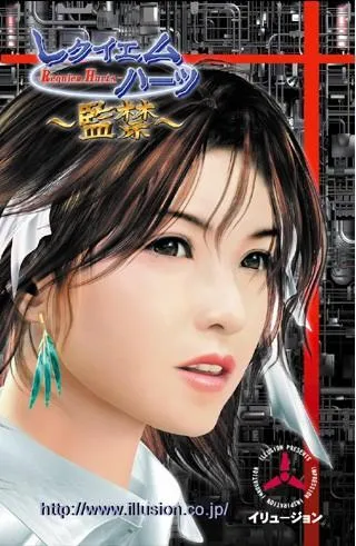 Requiem Hurts:监禁 封面