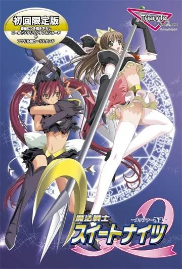 魔法戦士スイートナイツ2 ~メッツァー反乱~ 封面