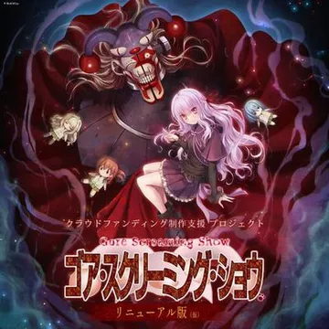 Gore Screaming Show重制版 封面