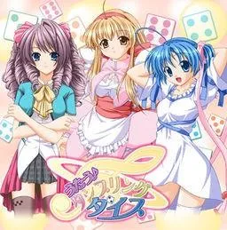 うたう♪タンブリング・ダイス 封面