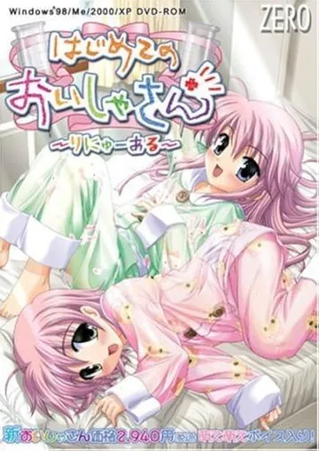 はじめてのおいしゃさん 封面