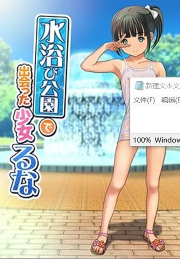 水浴び公園で出会った少女 るな 封面
