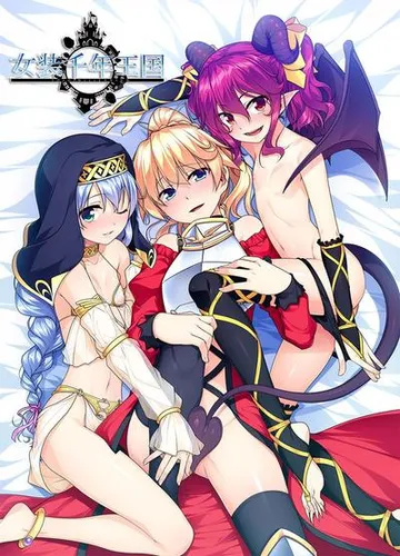 女装千年王国 封面