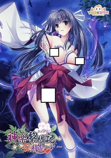 神乐黎明记 ~桂香之章~ 封面