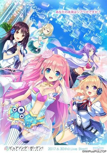 ピュアソングガーデン！ 封面