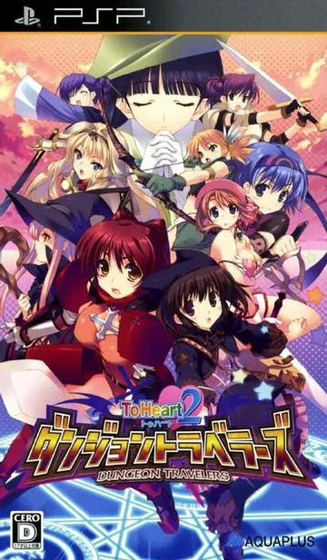 迷宮旅人：To Heart 2 封面