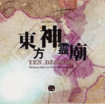 东方神灵庙 ～ Ten Desires. 封面