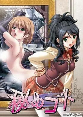 秘めゴト 封面