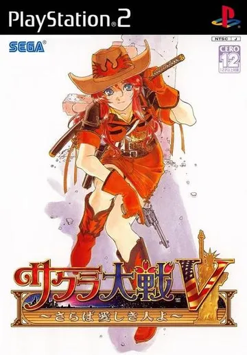 樱花大战5 ～再见吾爱～ 封面