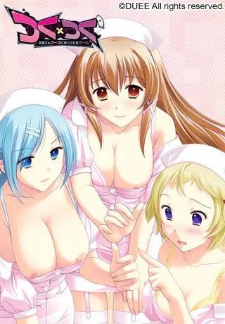 つく×つく お姉さんナースに尽くされるゲーム 封面