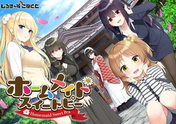 ホームメイドスイートピー 封面
