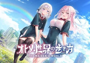 少女世界的生存之道 封面