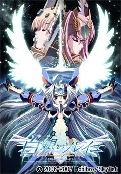 白銀のソレイユ -Successor of Wyld《運命の継承者》- 封面
