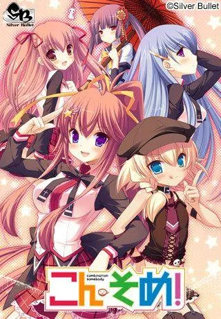 こんそめ！～combination somebody～ 封面
