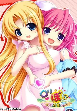 ロリぽこ~中出し妊娠させ放題~ 封面