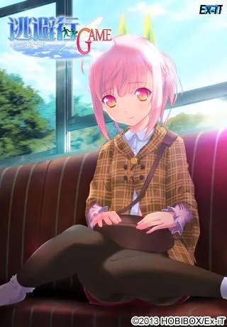 逃避行GAME 封面