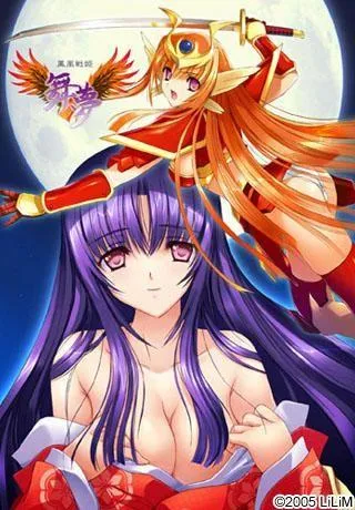 鳳凰戦姫 舞夢 封面